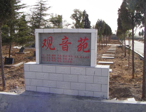 河南新乡西陵公墓