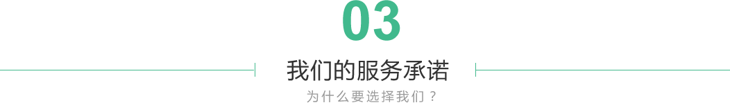 为什么选择我们title