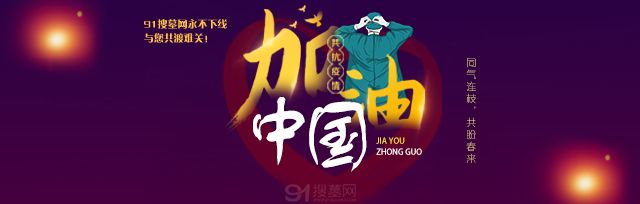 中国加油，武汉加油