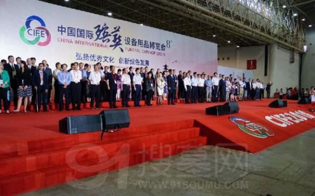 第八届中国国际殡葬设备用品博览会开幕