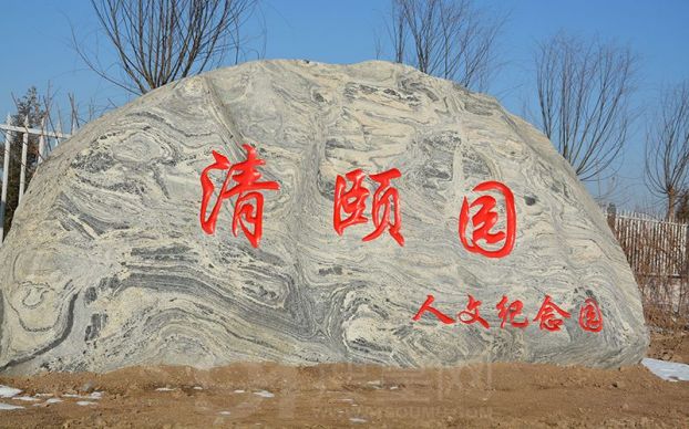 河北沧州任丘公墓墓地陵园有哪些？