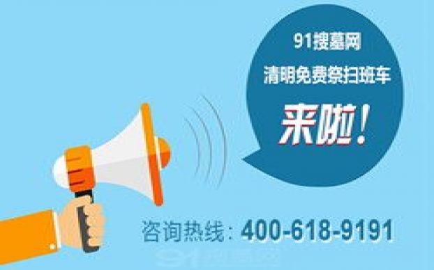 2018年北京得陵公墓清明免费扫墓班车临时专线信息-91搜墓网