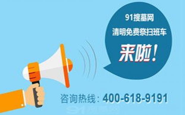 免费扫墓班车|清明和91搜墓网一起去灵山宝塔陵园扫墓祭扫，缅怀先人-91搜墓网