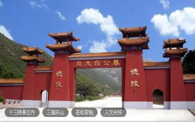 十三陵景区内的盘龙台公墓