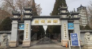 潮白陵园