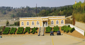 山东烟台云龙山西陵园