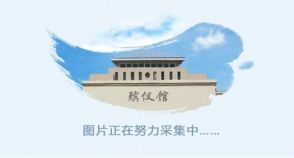 福建省漳浦县殡仪馆