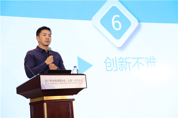 中国殡葬协会公墓年会圆满落幕