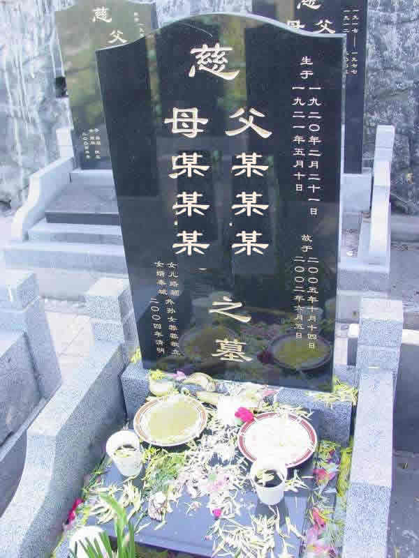 公墓墓碑刻字常见碑文格式参考